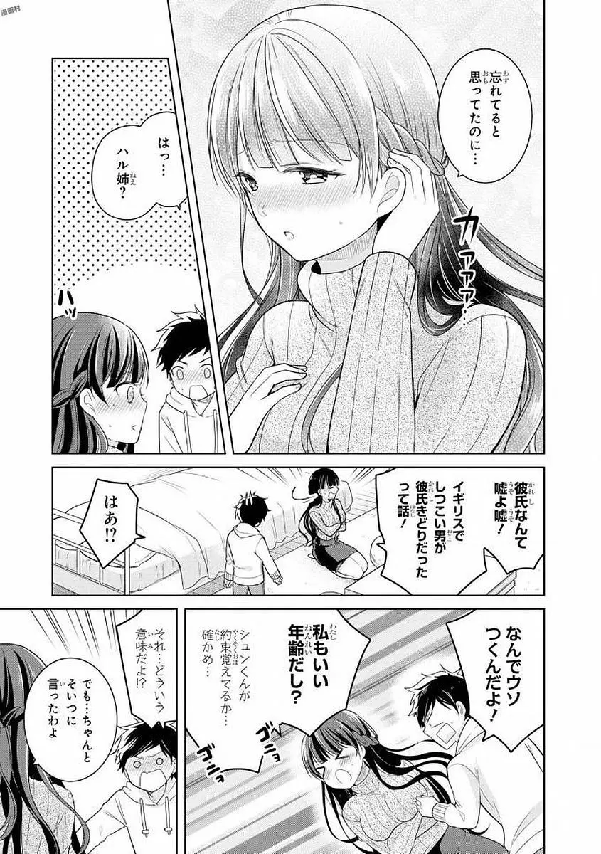 エッチなお姉さんが少年にイタズラしちゃう Page.128