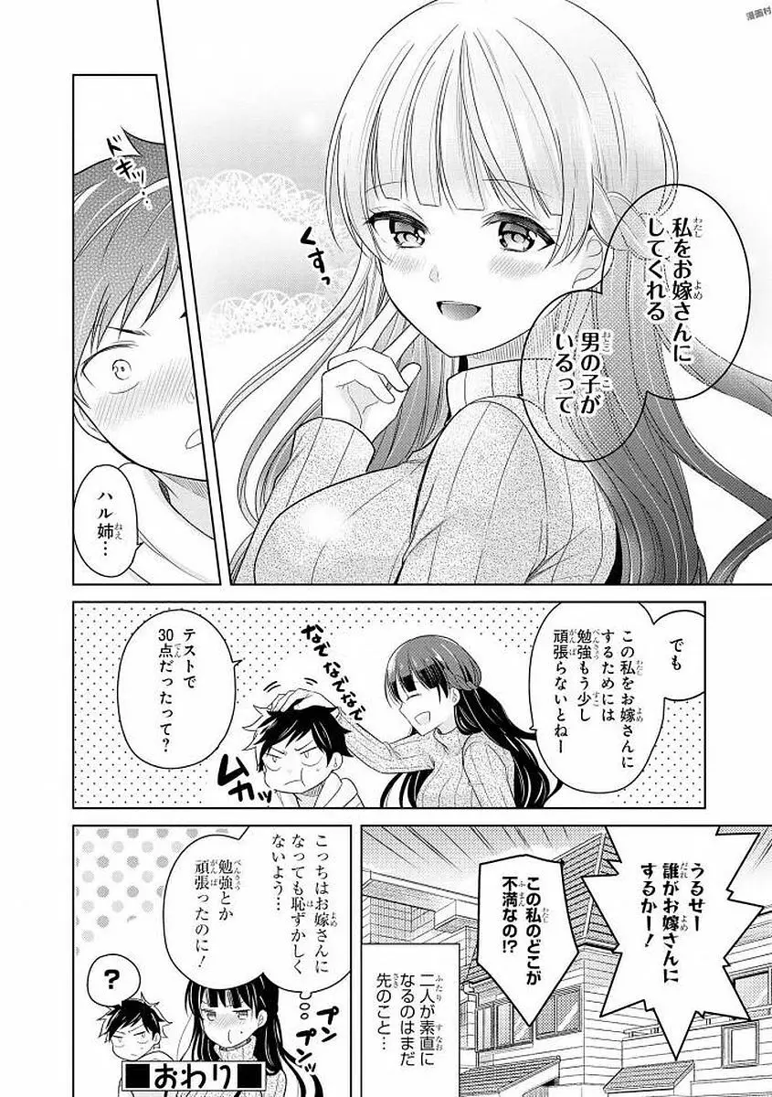 エッチなお姉さんが少年にイタズラしちゃう Page.129