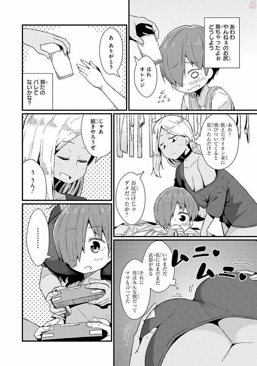 エッチなお姉さんが少年にイタズラしちゃう Page.137