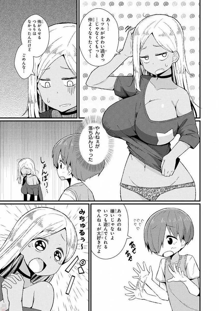 エッチなお姉さんが少年にイタズラしちゃう Page.142