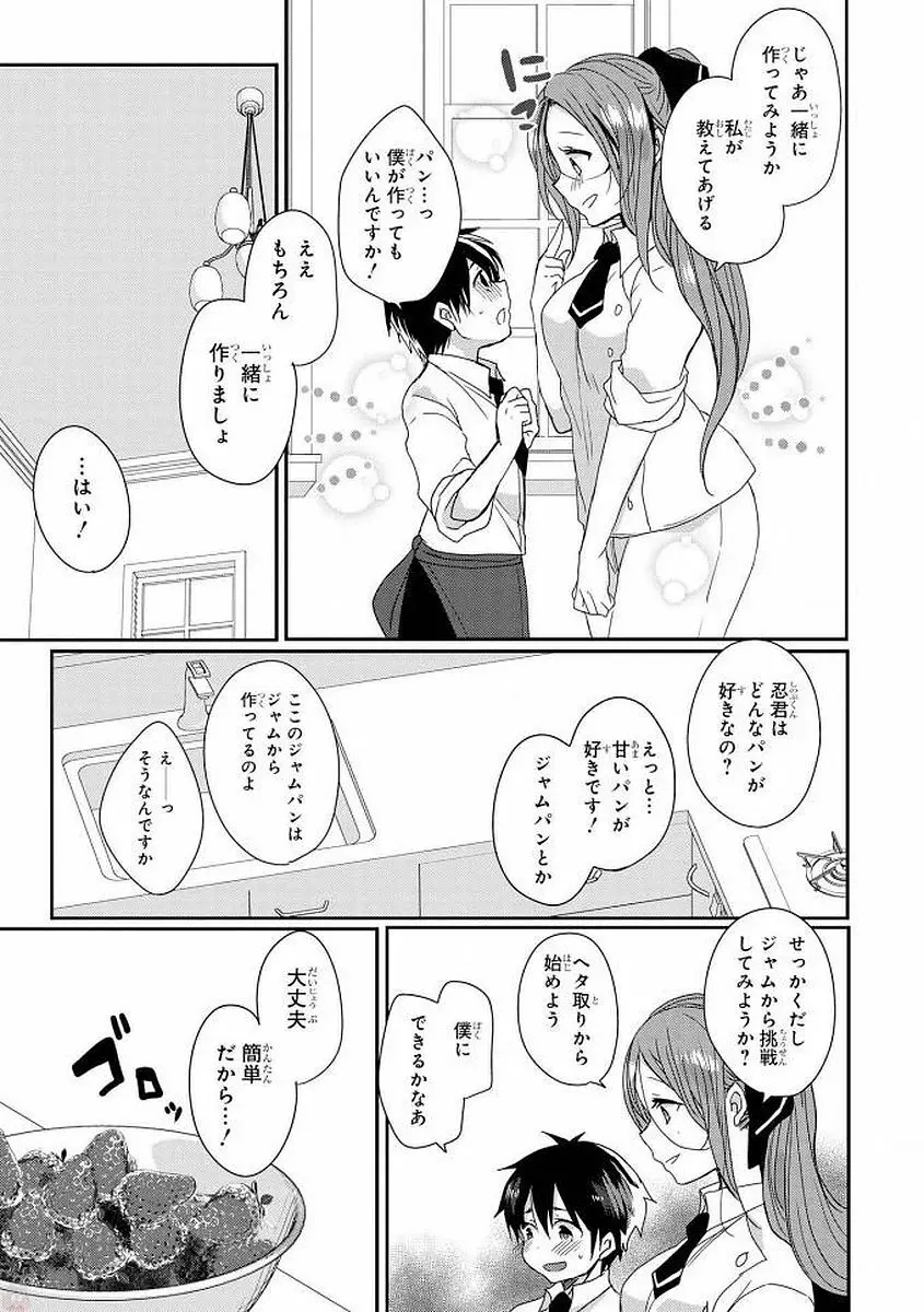 エッチなお姉さんが少年にイタズラしちゃう Page.36