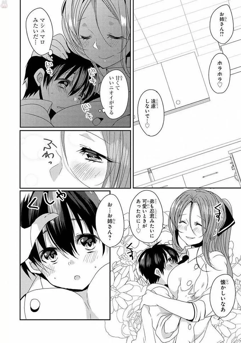 エッチなお姉さんが少年にイタズラしちゃう Page.43