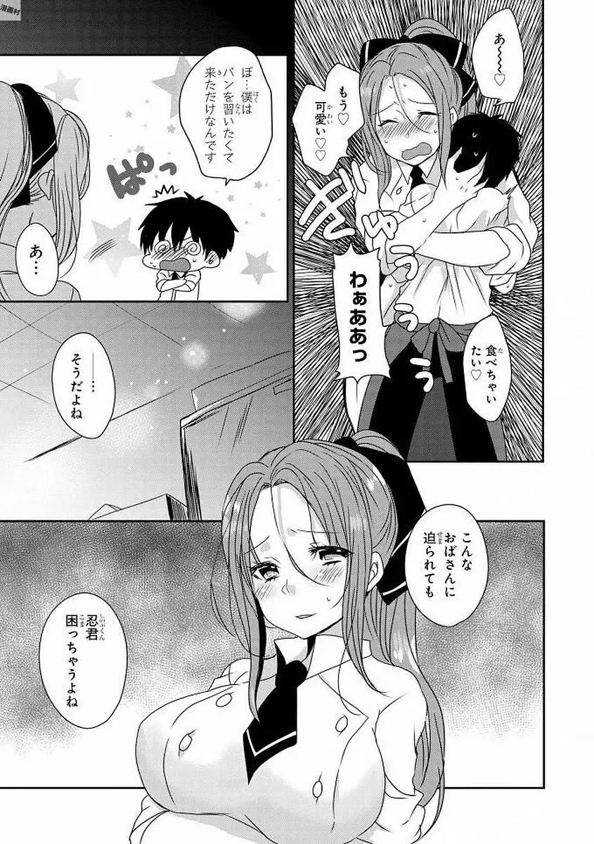 エッチなお姉さんが少年にイタズラしちゃう Page.44