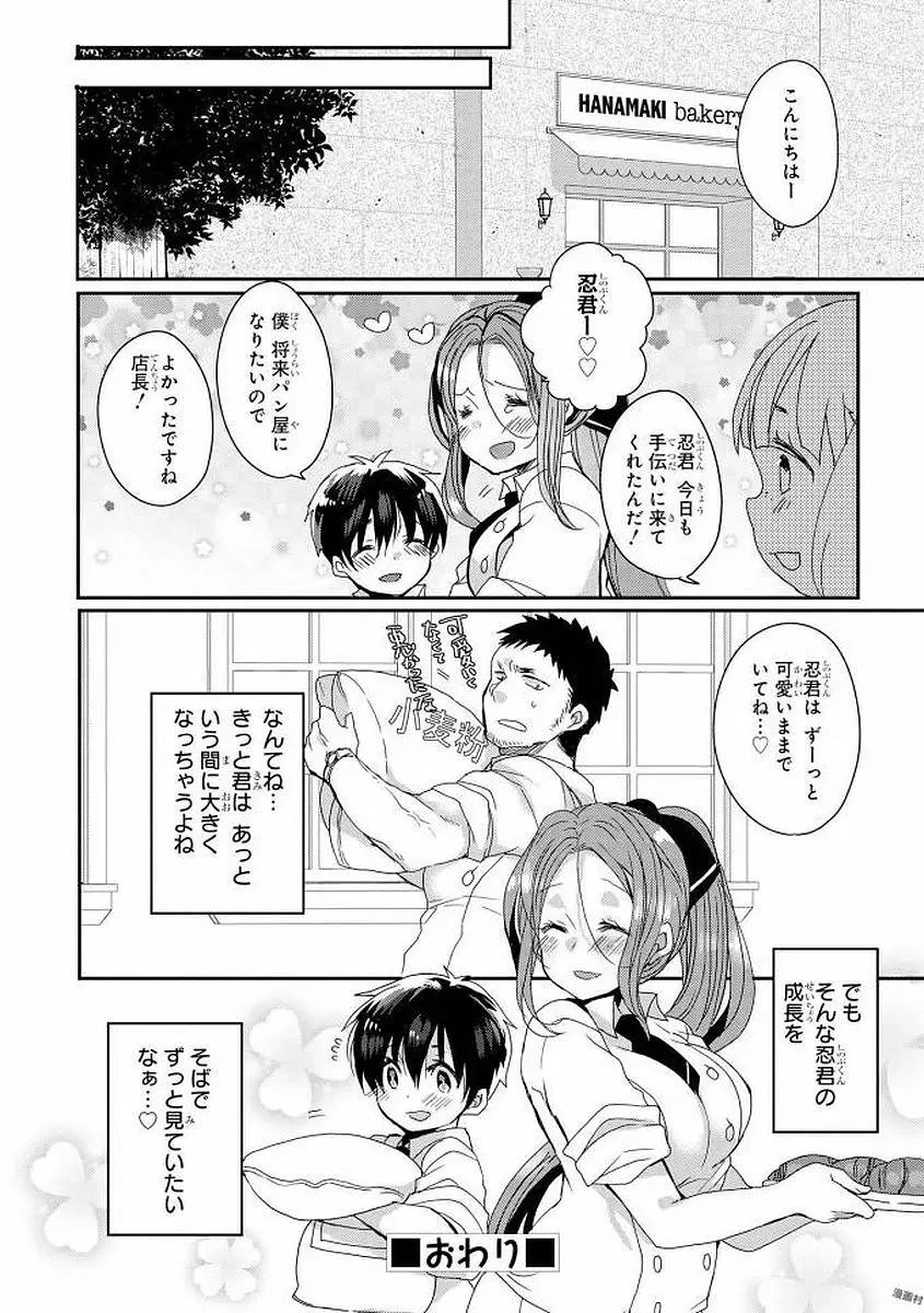 エッチなお姉さんが少年にイタズラしちゃう Page.53