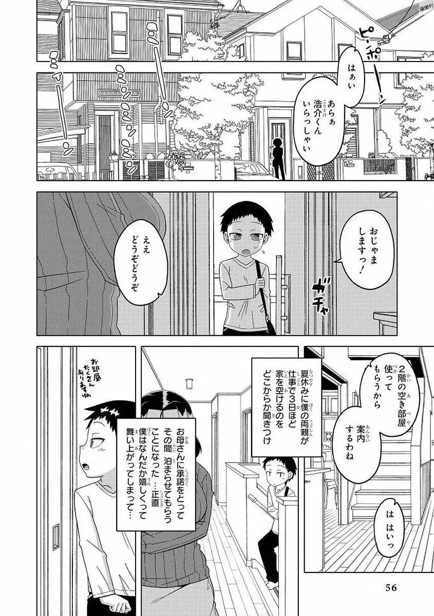 エッチなお姉さんが少年にイタズラしちゃう Page.57