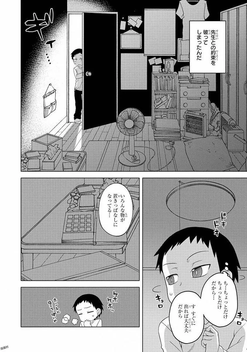 エッチなお姉さんが少年にイタズラしちゃう Page.59