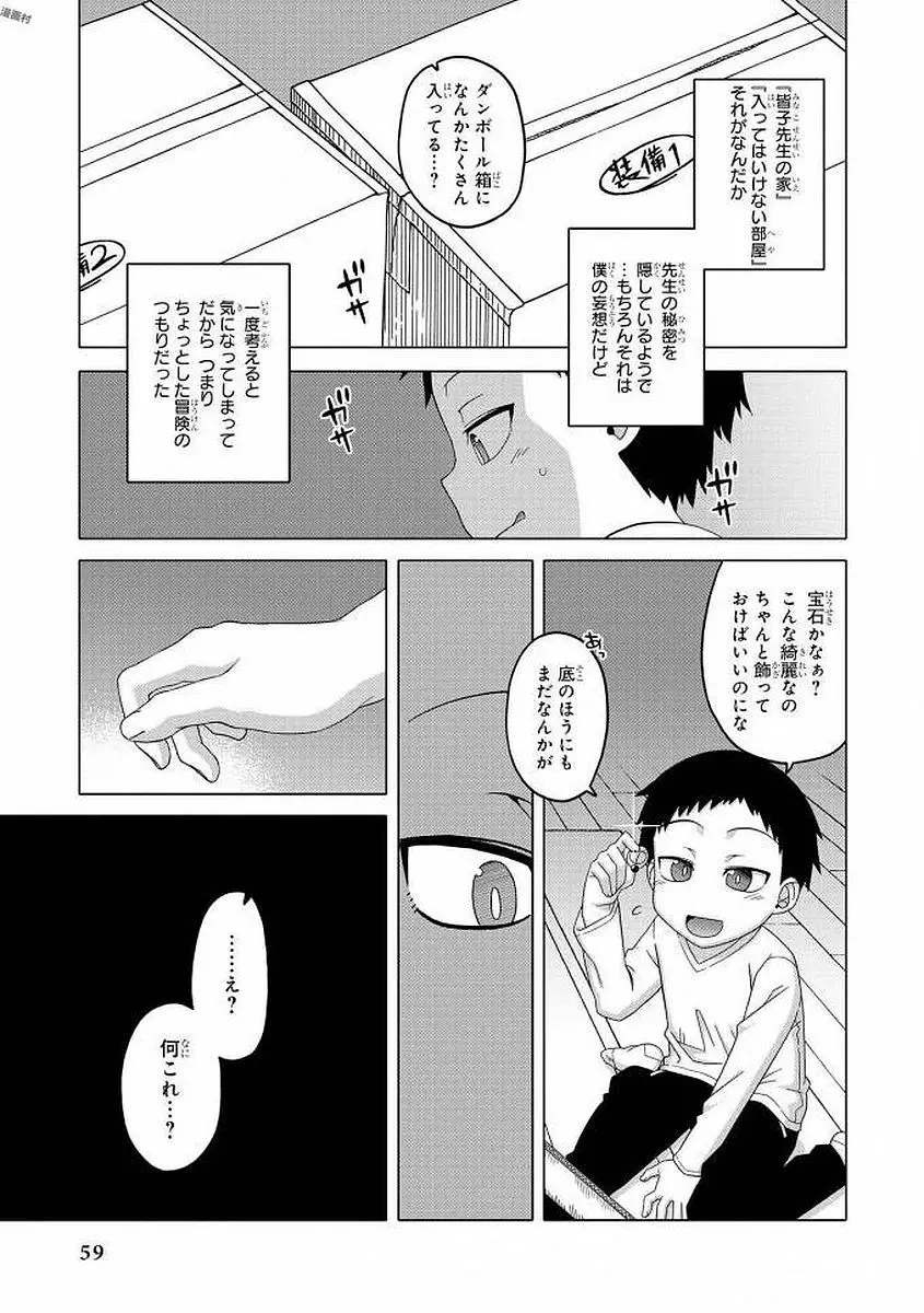 エッチなお姉さんが少年にイタズラしちゃう Page.60