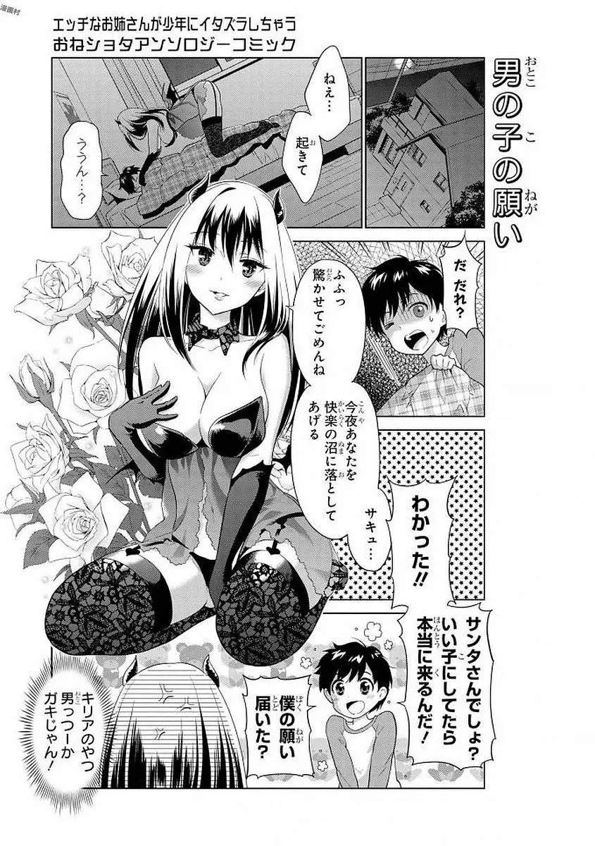 エッチなお姉さんが少年にイタズラしちゃう Page.72