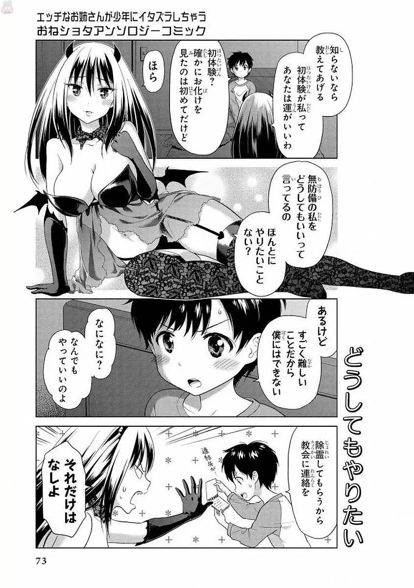 エッチなお姉さんが少年にイタズラしちゃう Page.74