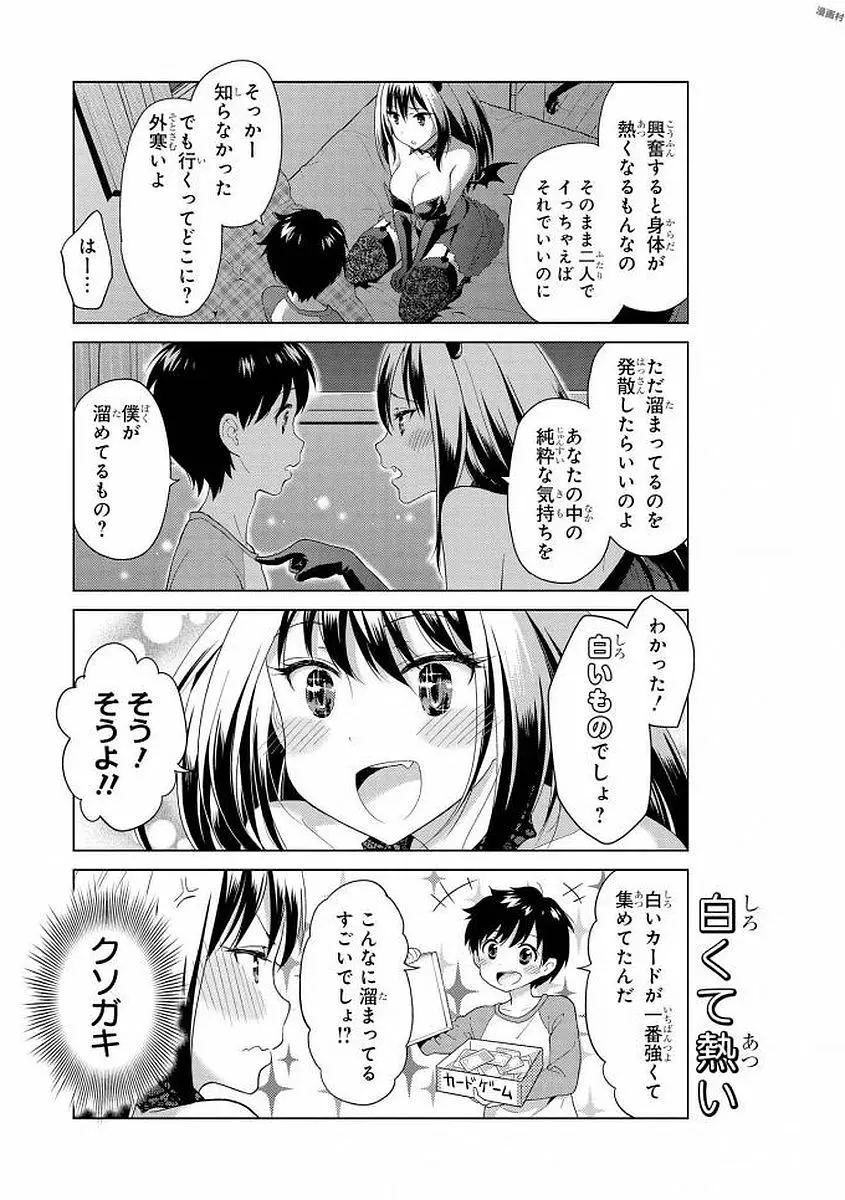 エッチなお姉さんが少年にイタズラしちゃう Page.77