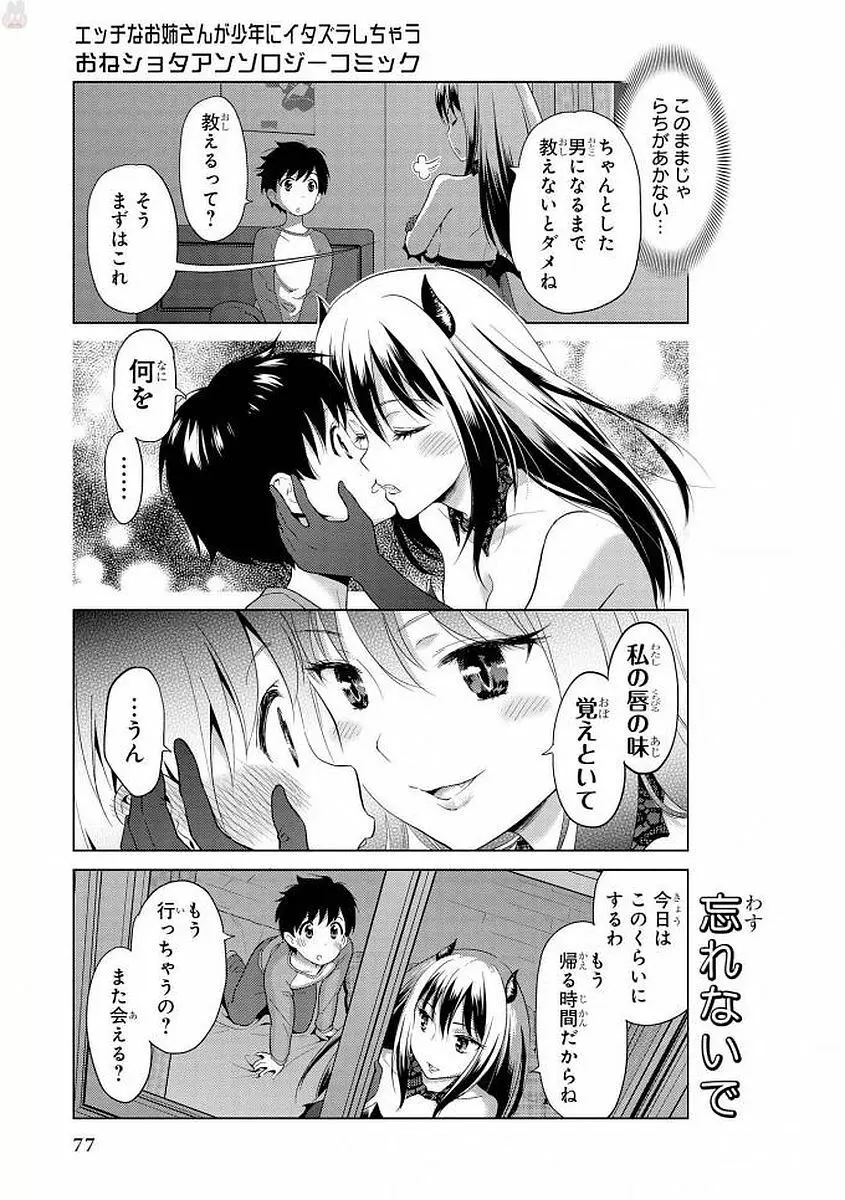 エッチなお姉さんが少年にイタズラしちゃう Page.78