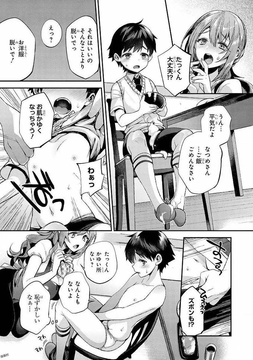 エッチなお姉さんが少年にイタズラしちゃう Page.8