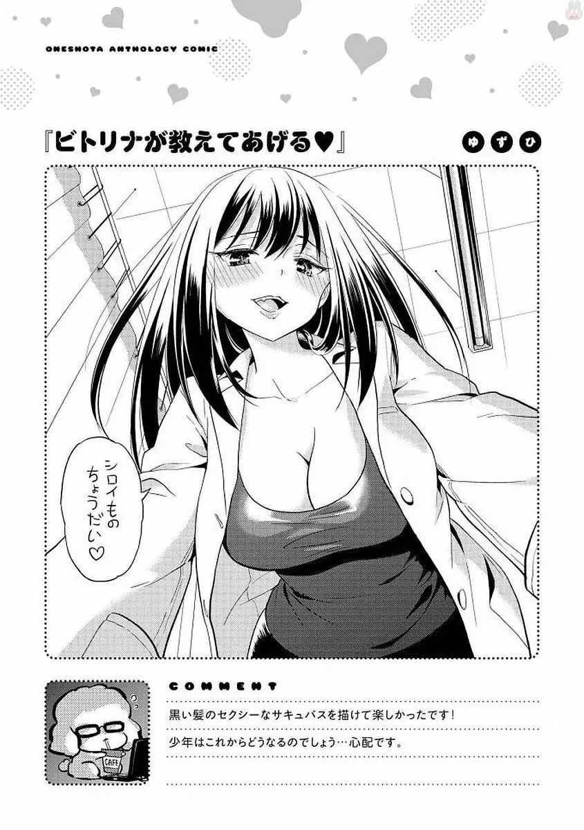 エッチなお姉さんが少年にイタズラしちゃう Page.80