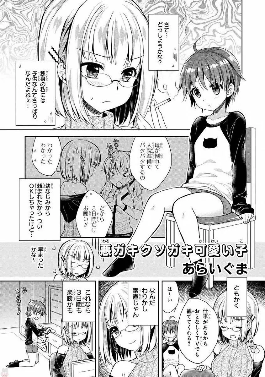 エッチなお姉さんが少年にイタズラしちゃう Page.82