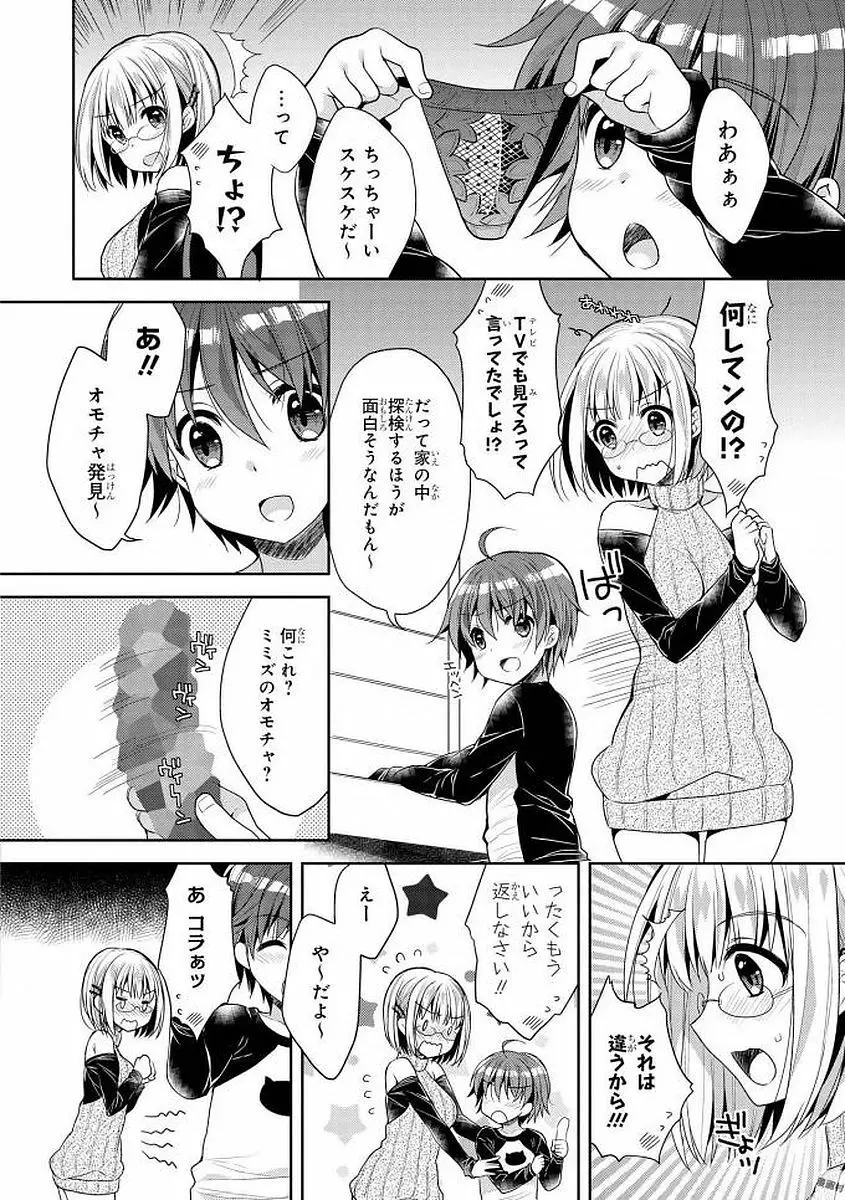 エッチなお姉さんが少年にイタズラしちゃう Page.83