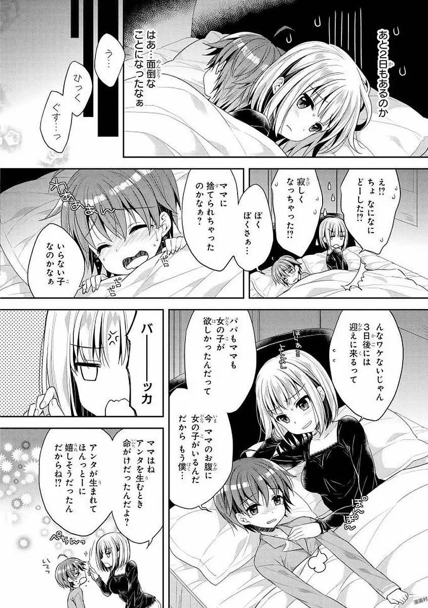 エッチなお姉さんが少年にイタズラしちゃう Page.85