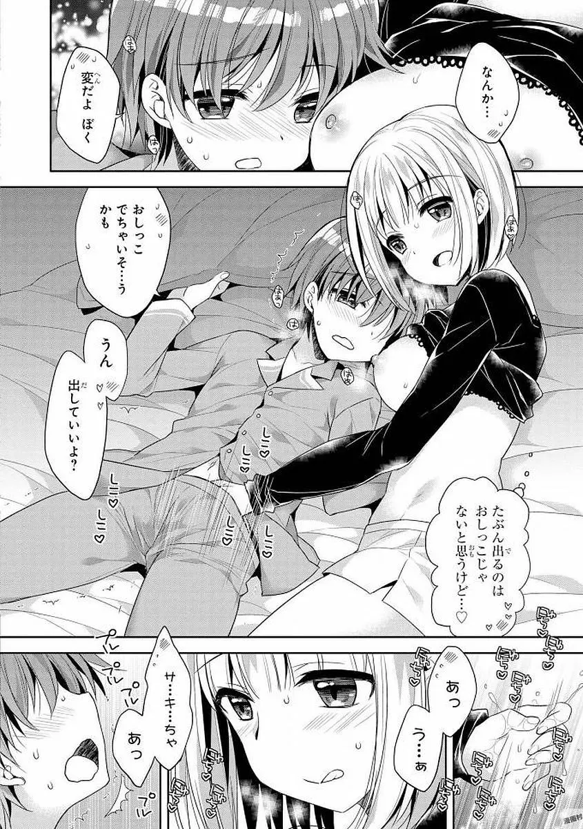 エッチなお姉さんが少年にイタズラしちゃう Page.93