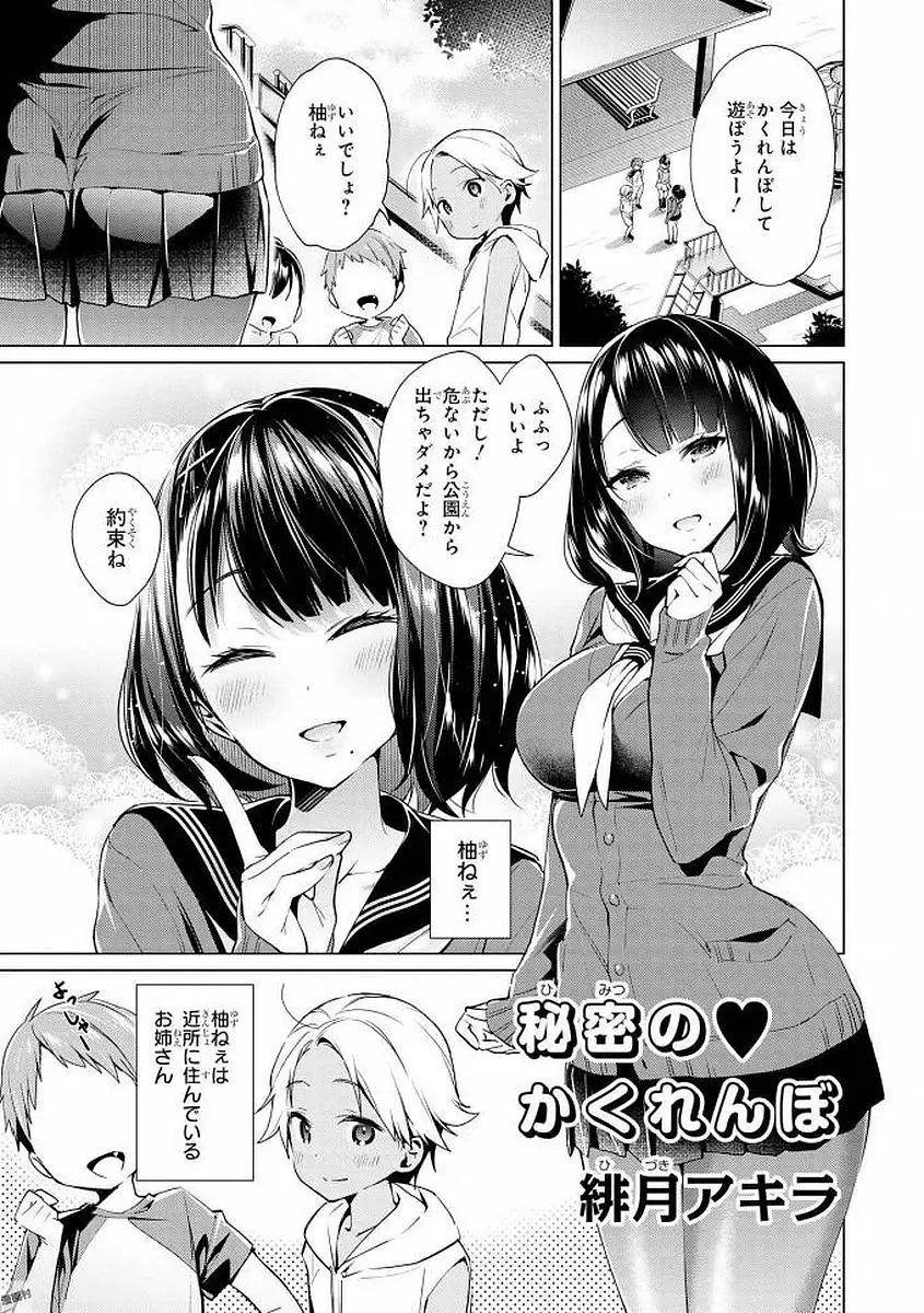 エッチなお姉さんが少年にイタズラしちゃう Page.98