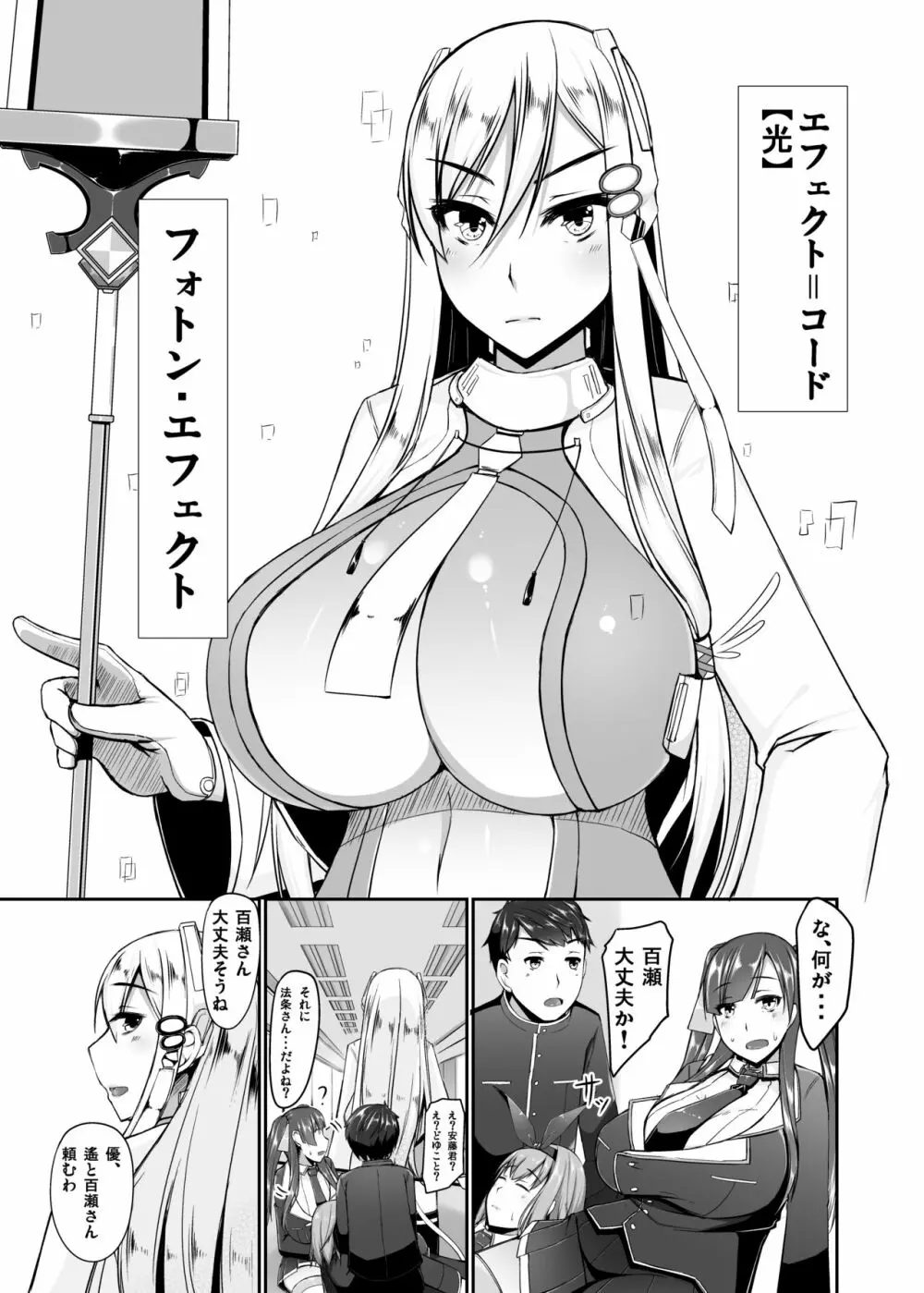 [barista (霧瀬ミツル)] エッチで変身?!-守護戦乙女-ETHEREFFECT re:2 [DL版] Page.23