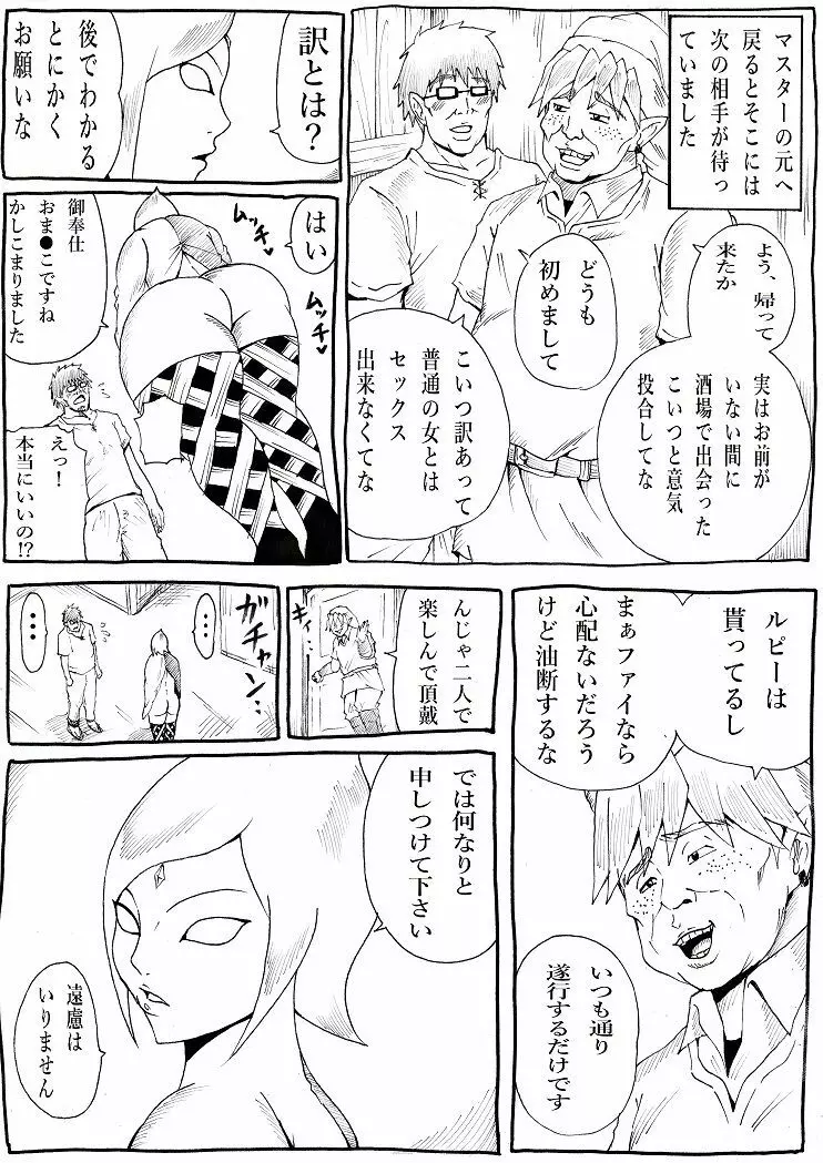 マスターの為なら…2 Page.14