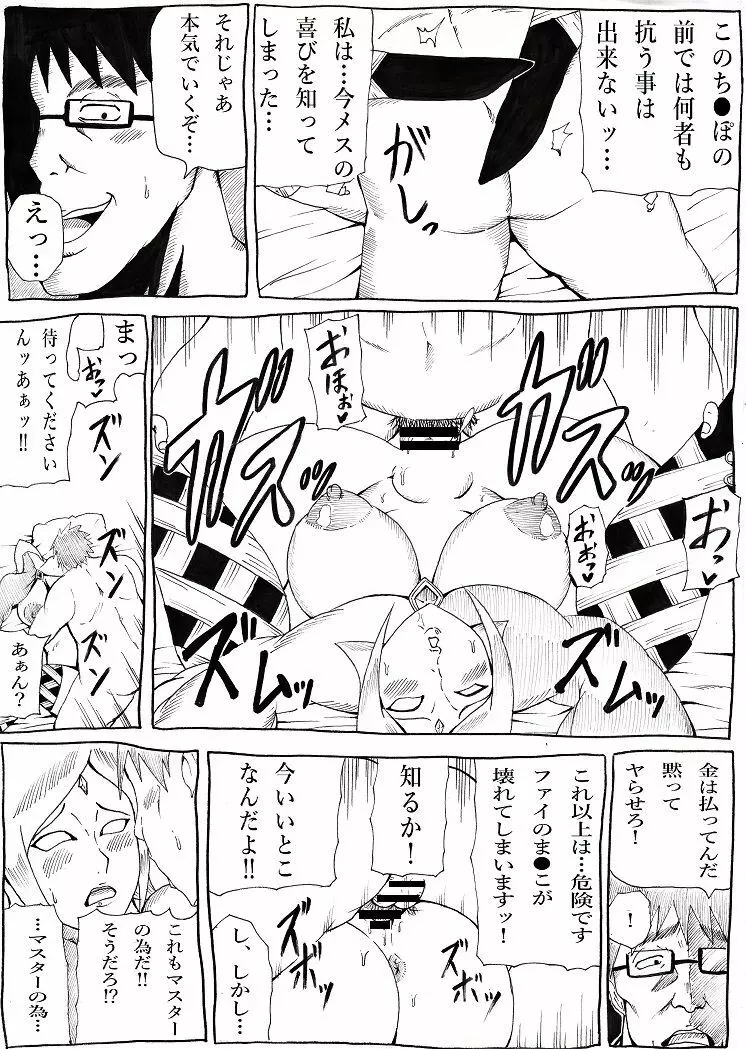 マスターの為なら…2 Page.18