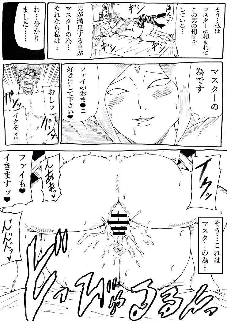 マスターの為なら…2 Page.19