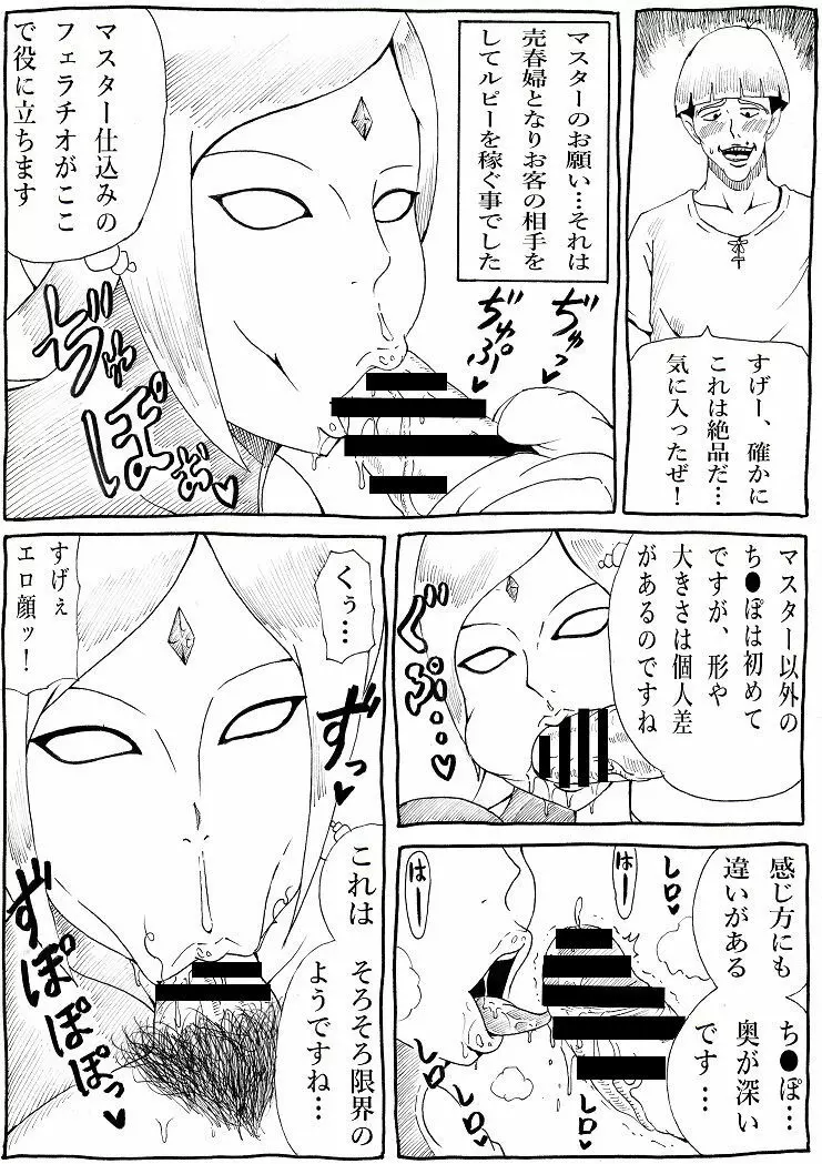 マスターの為なら…2 Page.3