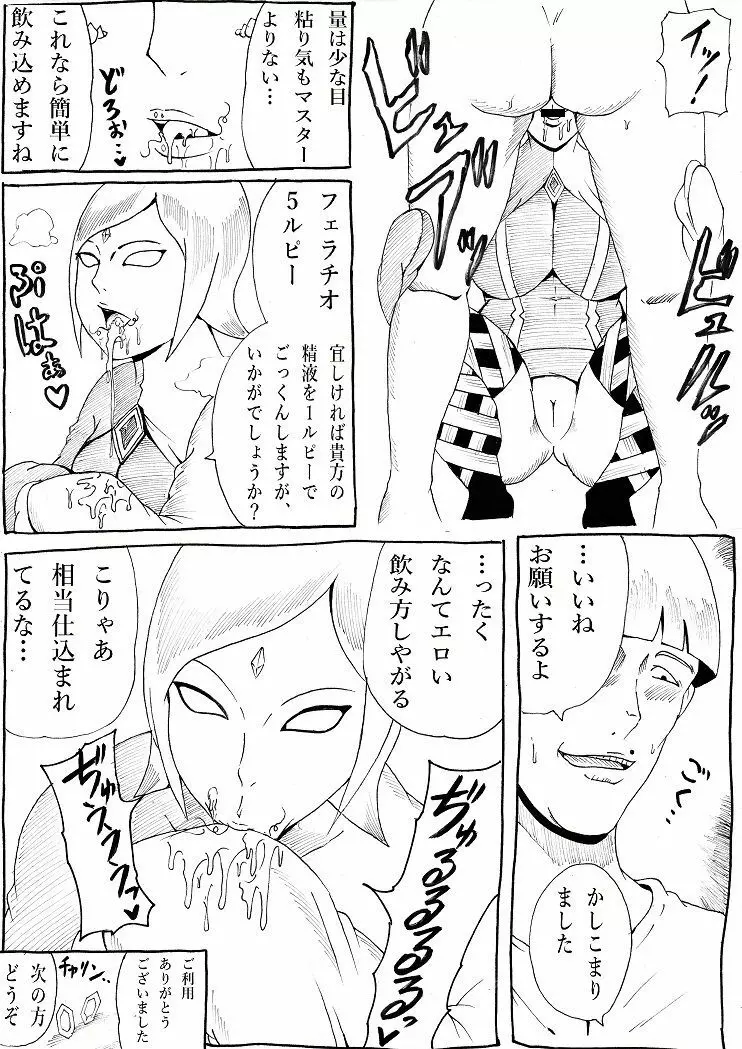 マスターの為なら…2 Page.4