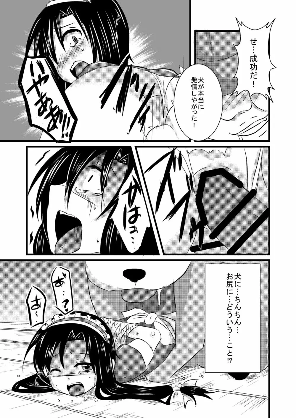 科柔運牧場の実験～まあや君を獣姦しちゃおう～ Page.10