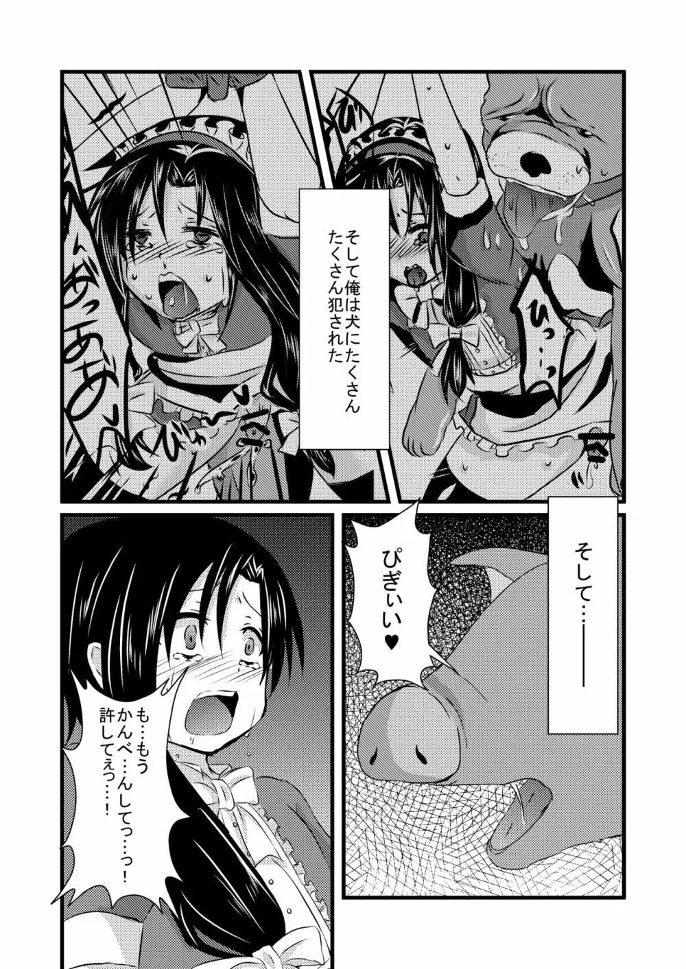 科柔運牧場の実験～まあや君を獣姦しちゃおう～ Page.11