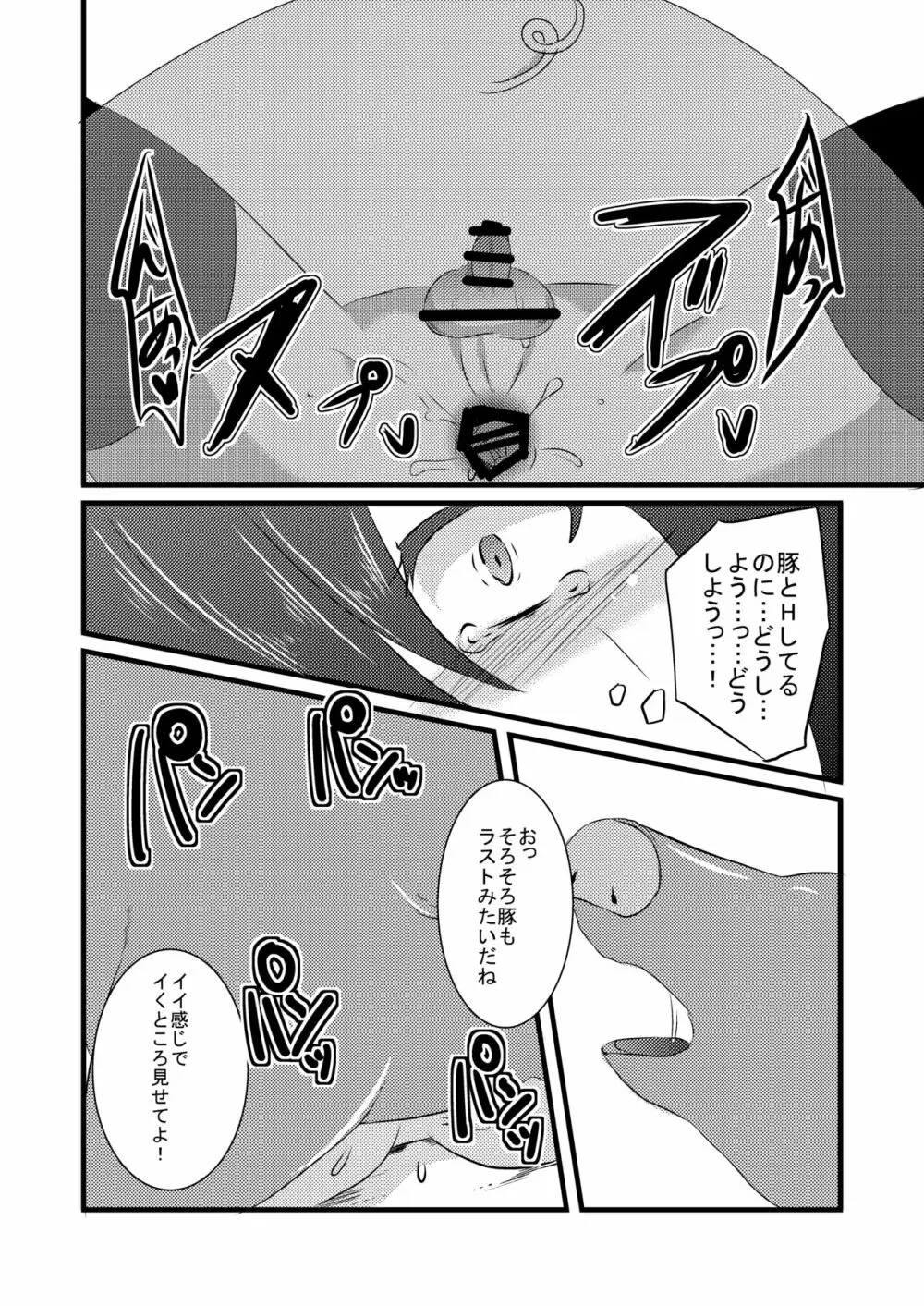 科柔運牧場の実験～まあや君を獣姦しちゃおう～ Page.13