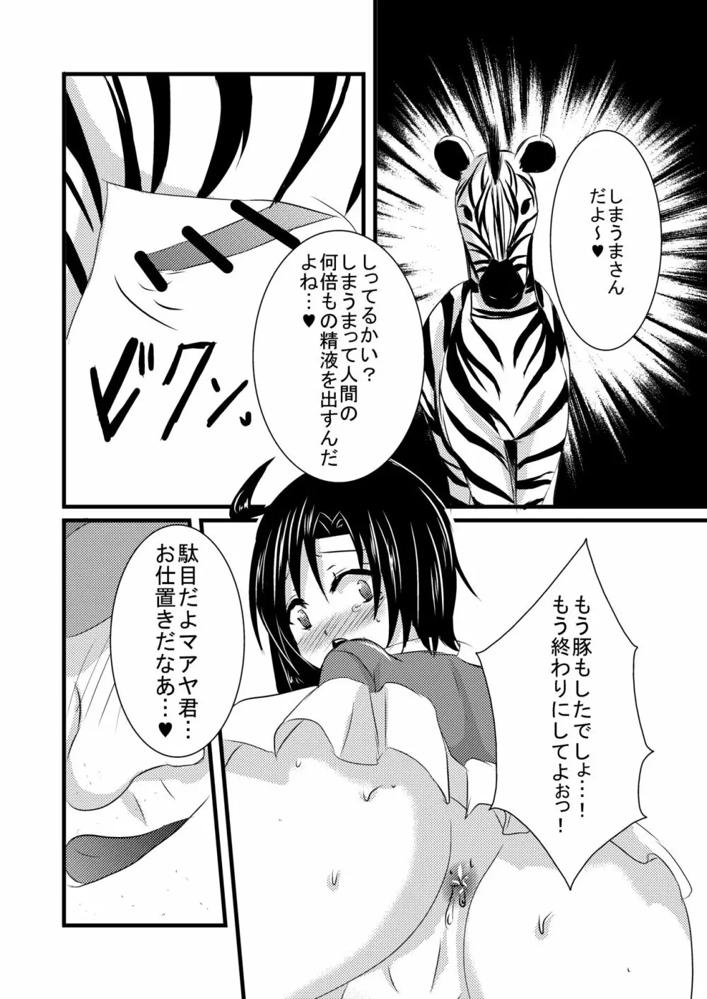 科柔運牧場の実験～まあや君を獣姦しちゃおう～ Page.15