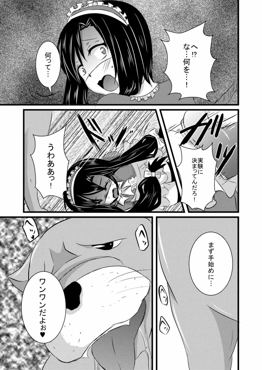 科柔運牧場の実験～まあや君を獣姦しちゃおう～ Page.8