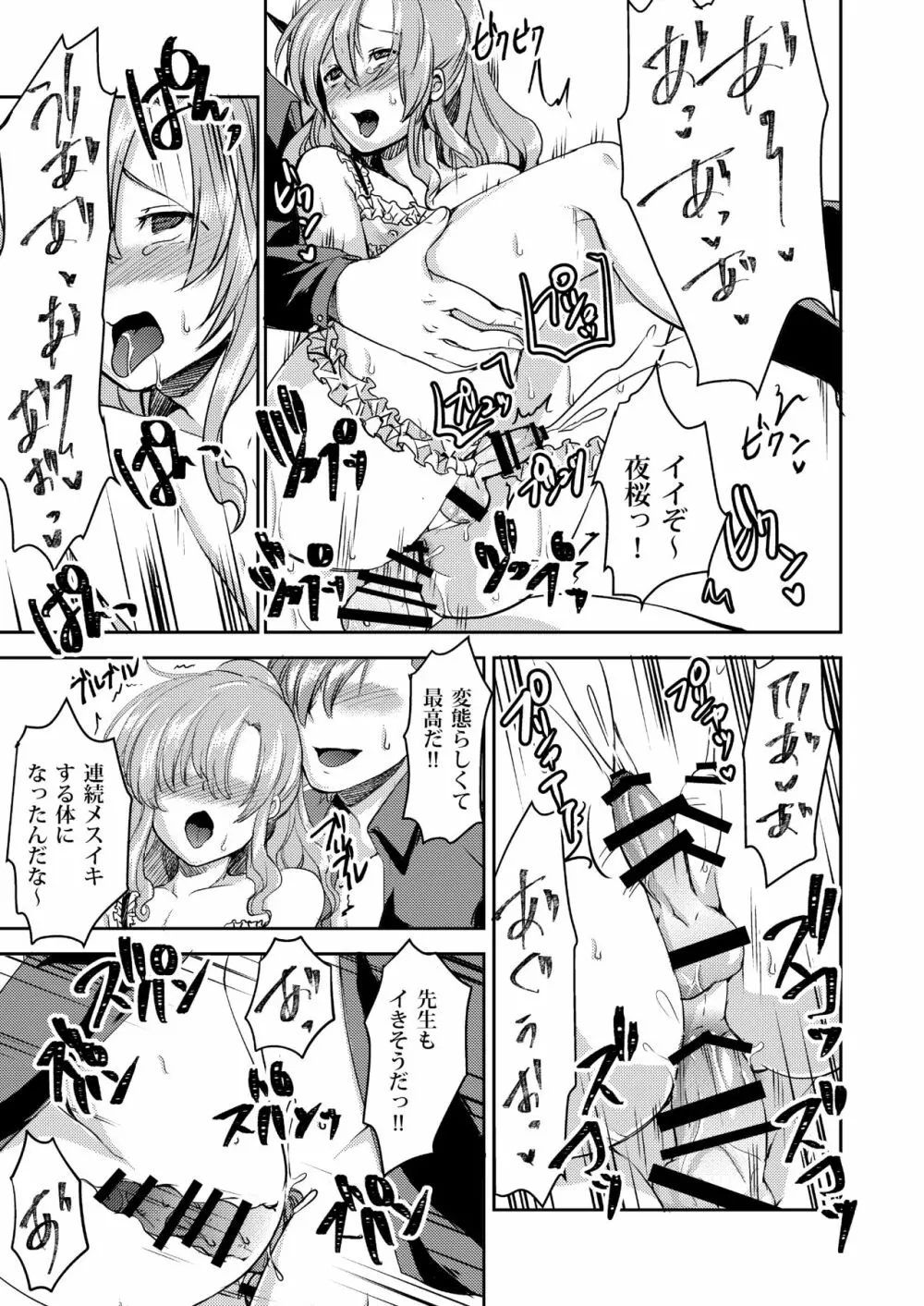 ドMのいじめられっこめい君は何をしても犯される Page.11