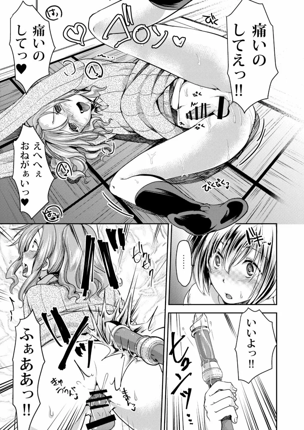 ドMのいじめられっこめい君は何をしても犯される Page.23