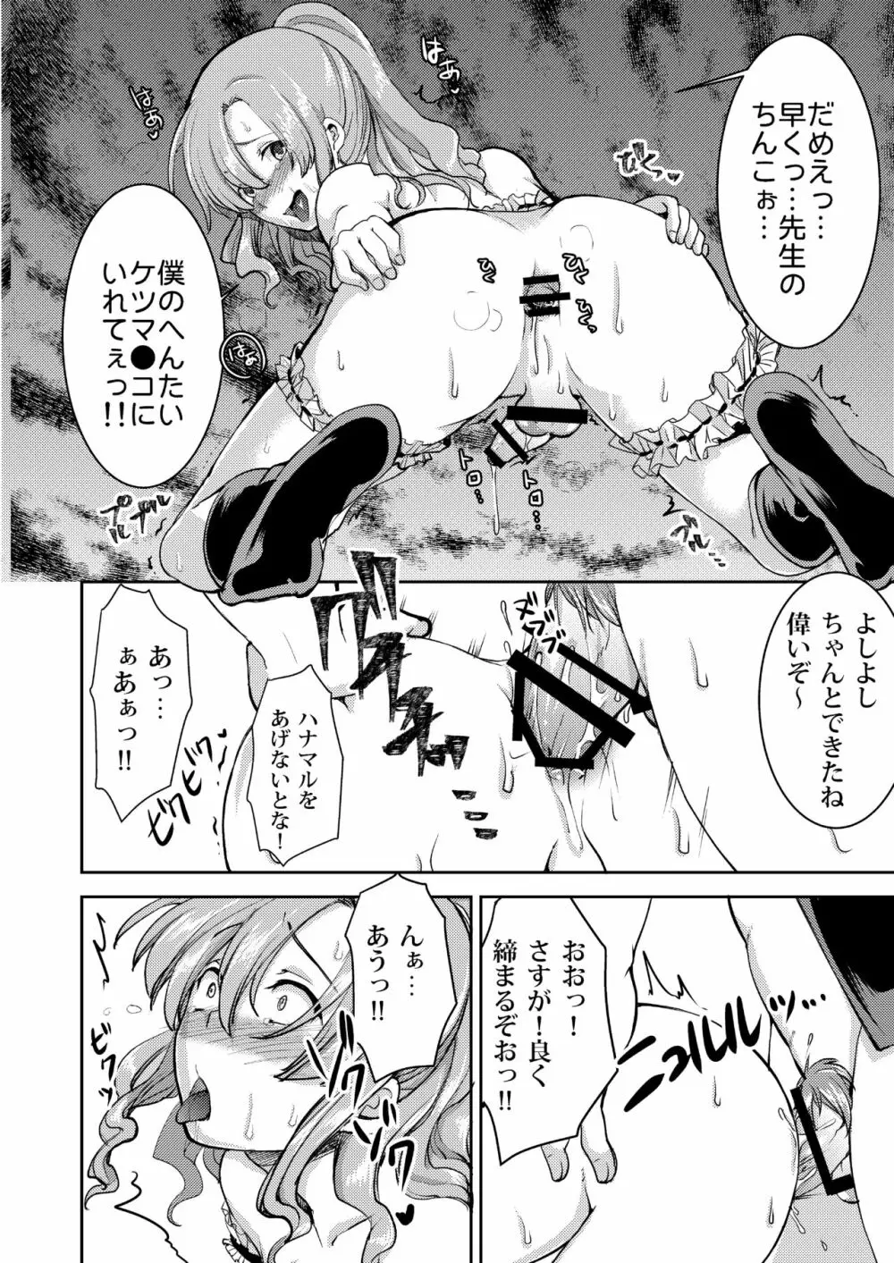 ドMのいじめられっこめい君は何をしても犯される Page.6