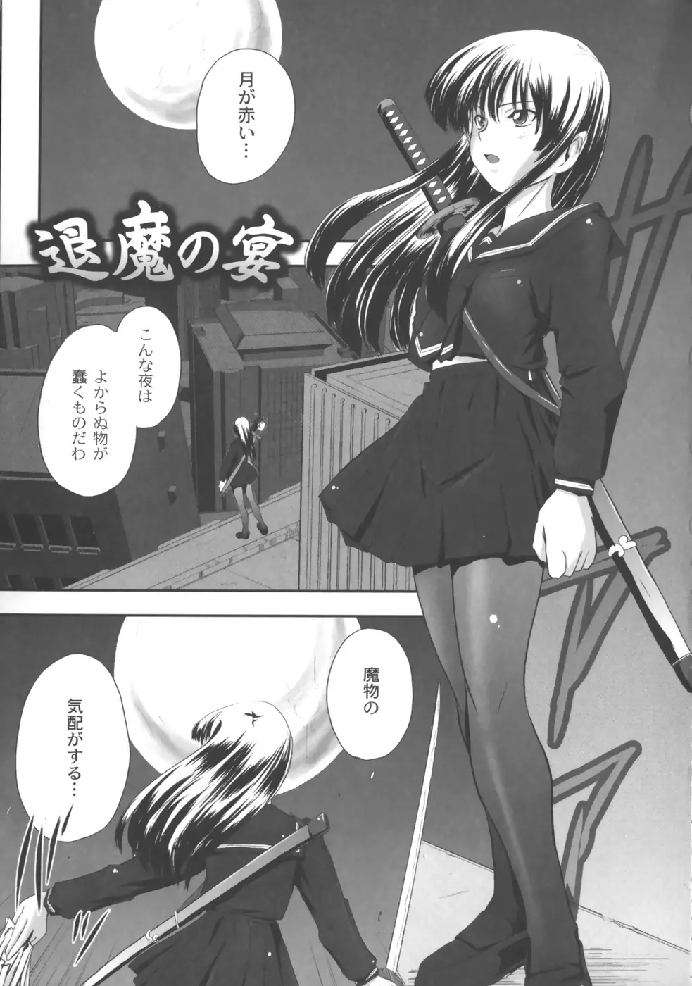 EROGURO Page.22