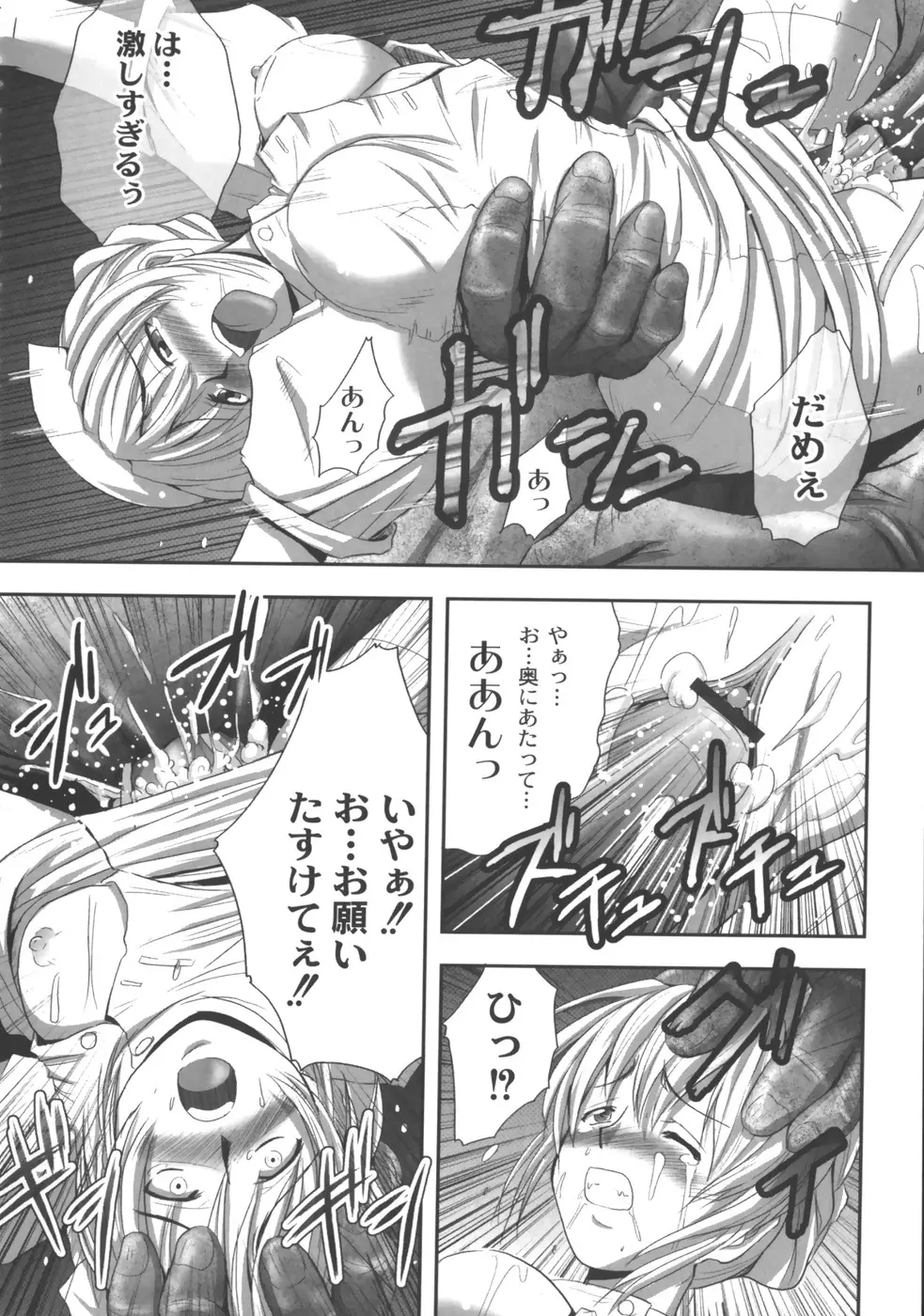 EROGURO Page.49