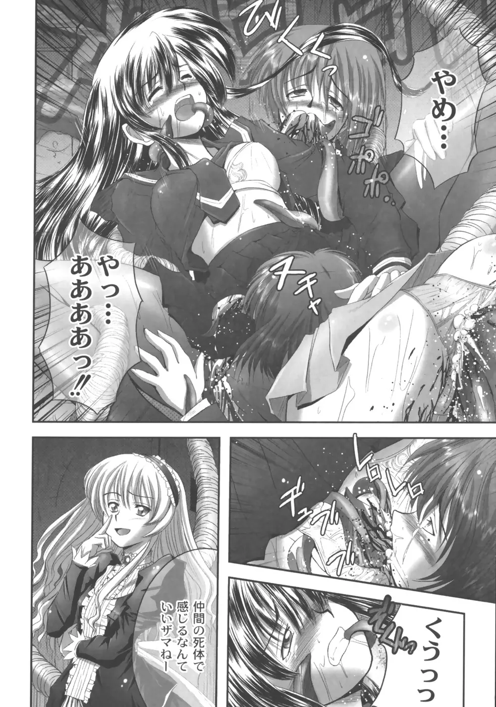 EROGURO Page.77