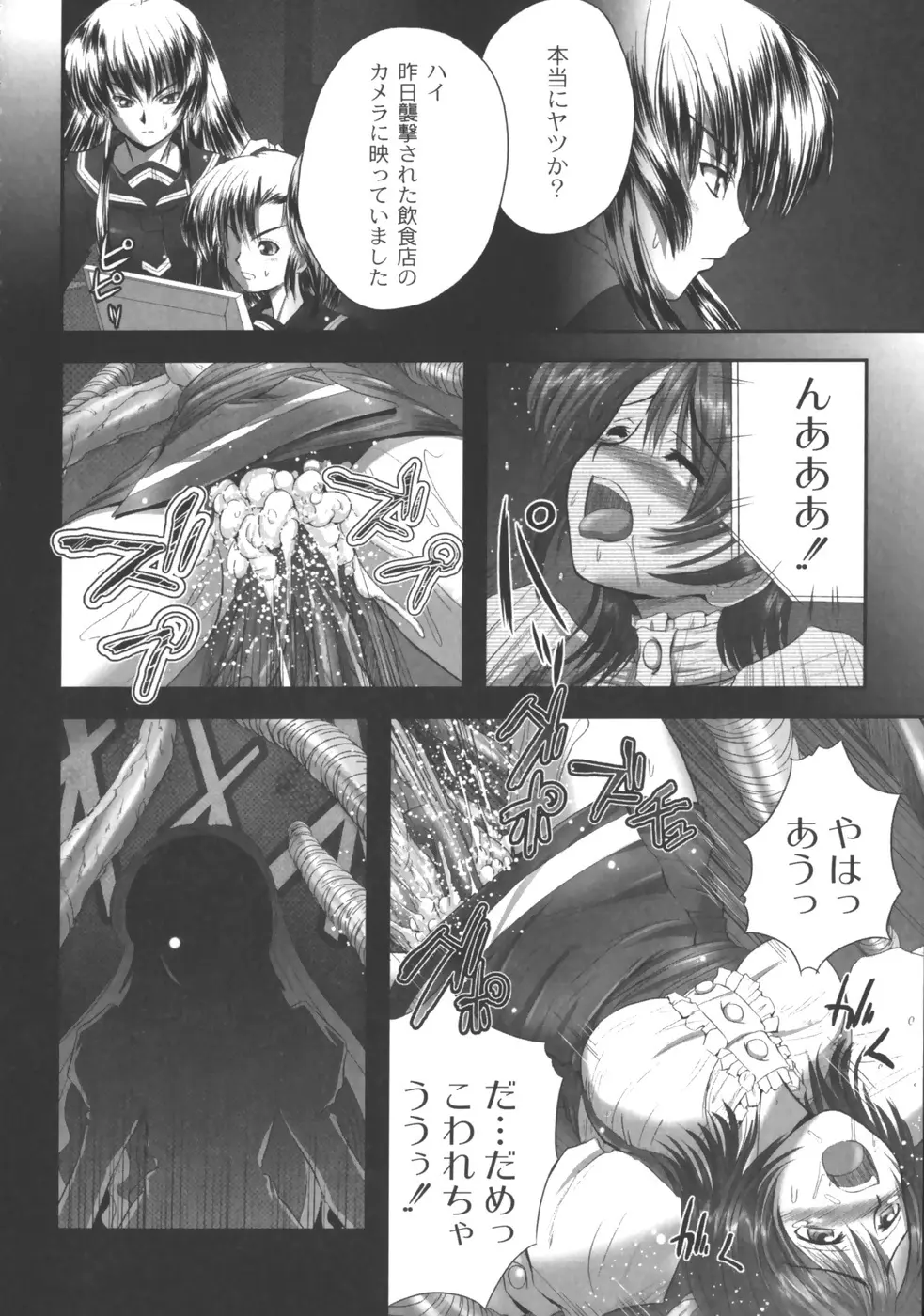 EROGURO Page.87