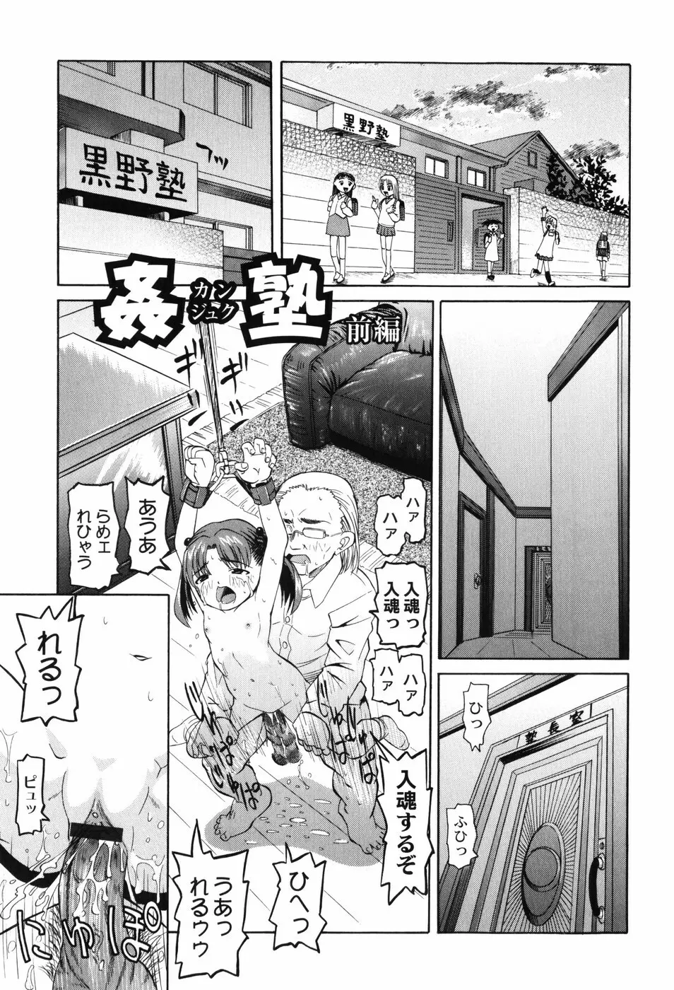 変なことしたら泣いちゃうんだからぁ Page.102