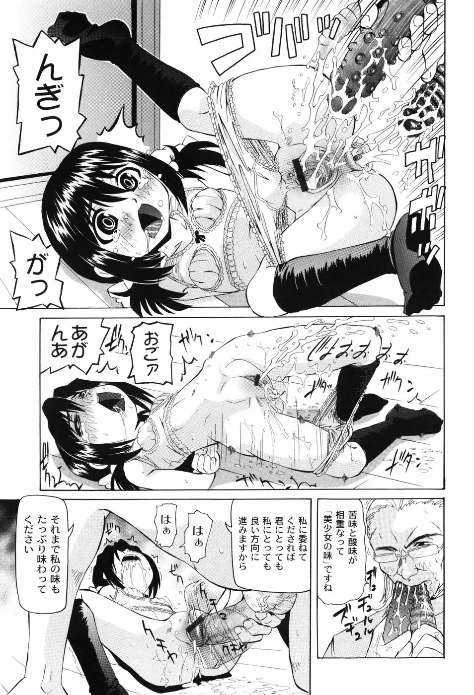 変なことしたら泣いちゃうんだからぁ Page.110