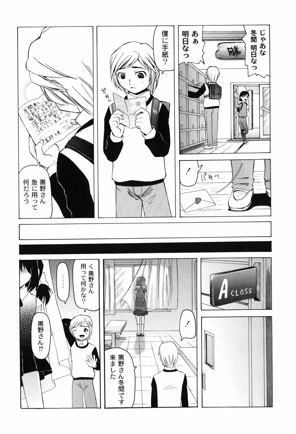 変なことしたら泣いちゃうんだからぁ Page.121