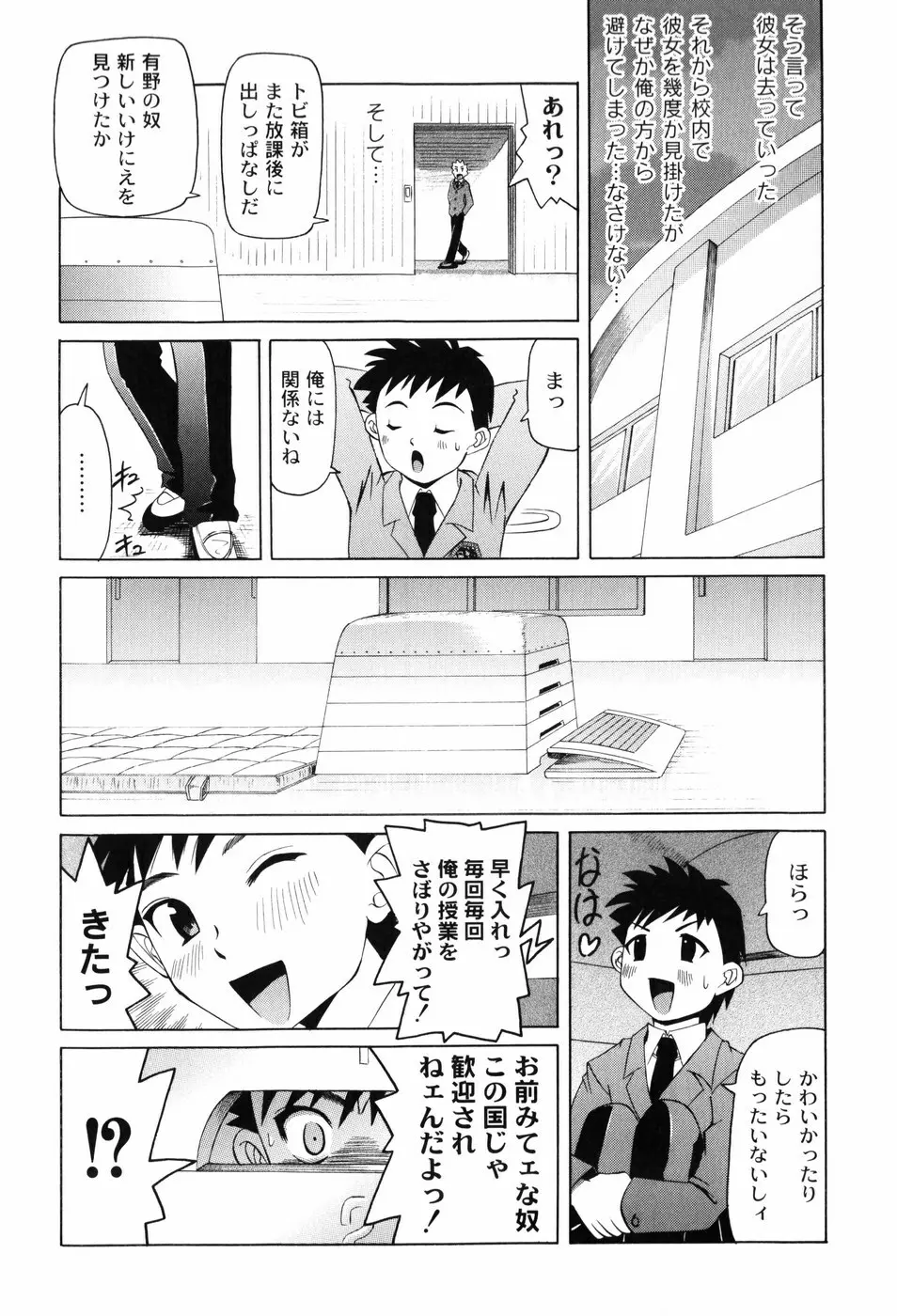 変なことしたら泣いちゃうんだからぁ Page.15