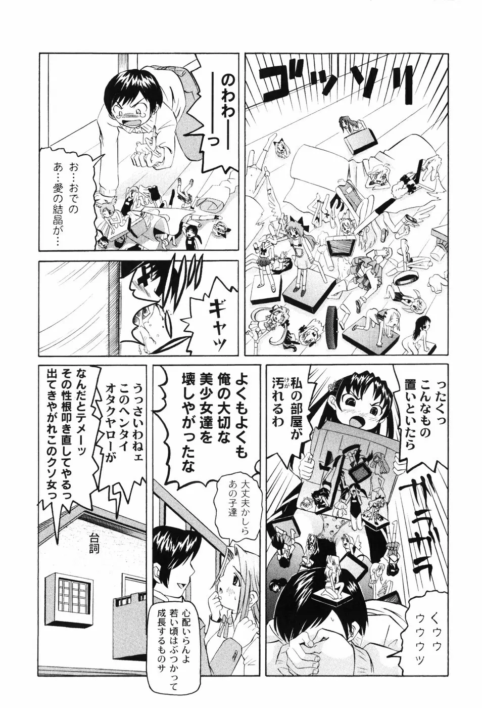 変なことしたら泣いちゃうんだからぁ Page.150