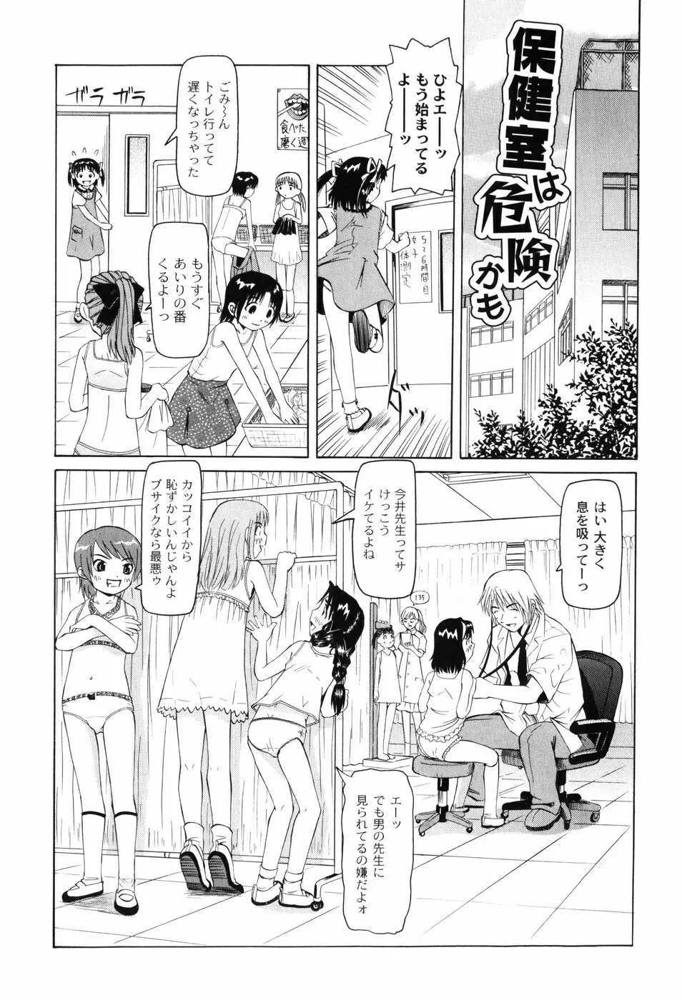 変なことしたら泣いちゃうんだからぁ Page.86