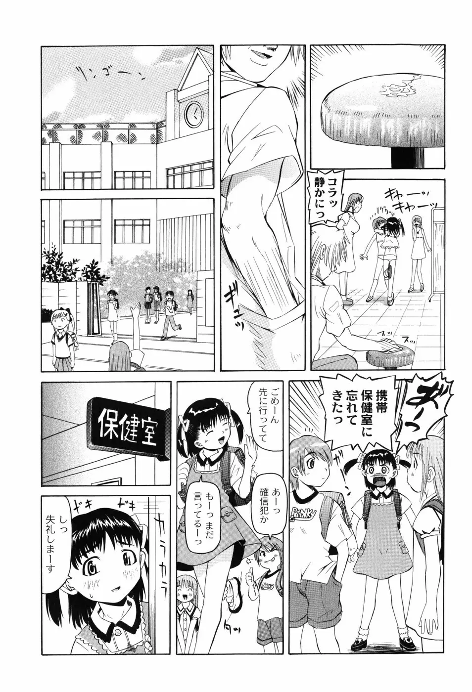 変なことしたら泣いちゃうんだからぁ Page.90