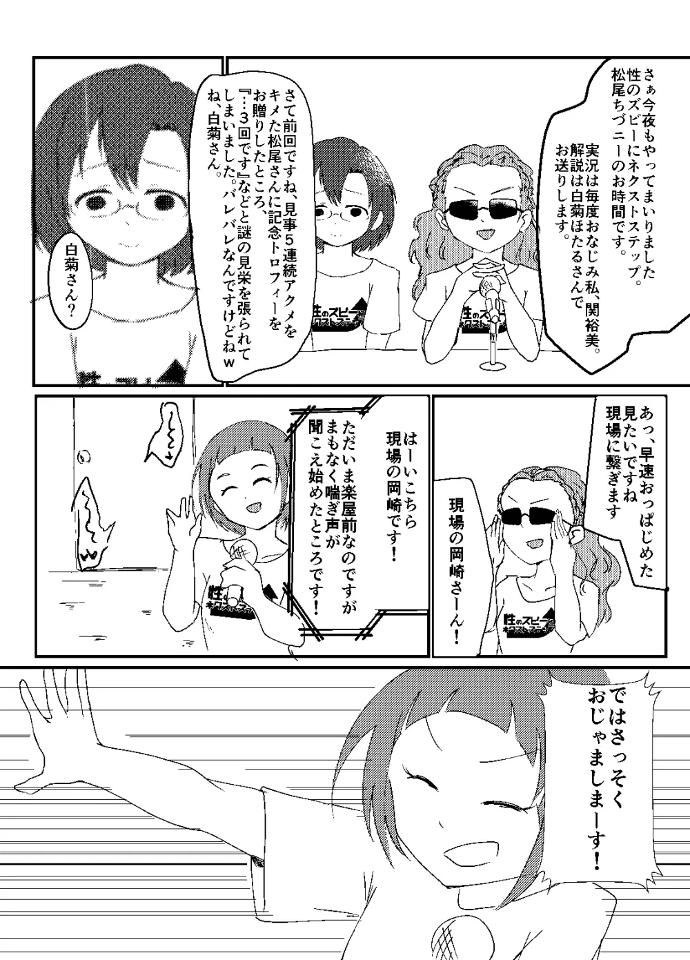 性のズビーにネクストステップ Page.2