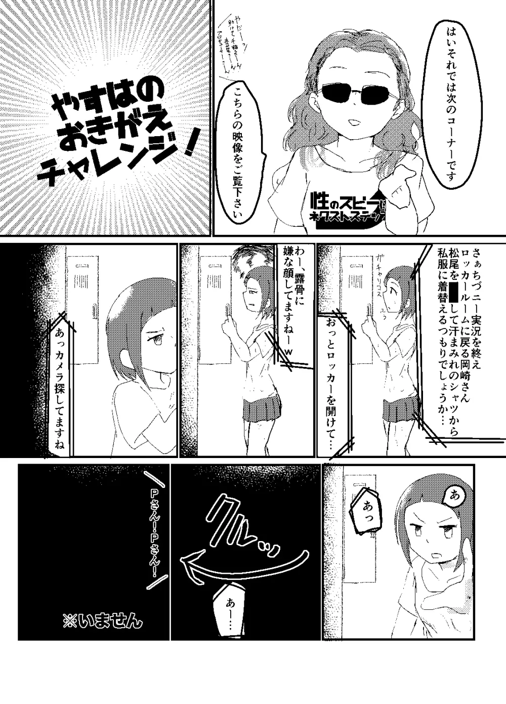 性のズビーにネクストステップ Page.6