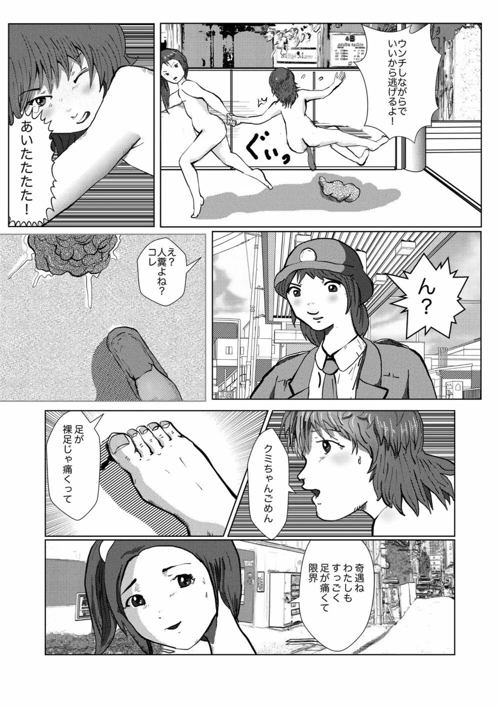 野糞をプロデュース Page.100